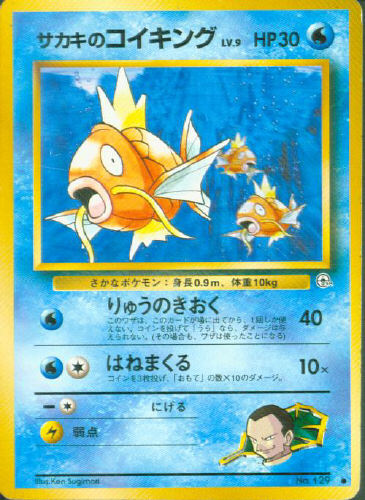 $B%5%+%-$N%3%$%-%s%0(B Sakaki no Koikingu (Giovanni's Magikarp) - (Gym 1/Gym 2 (Japanese))