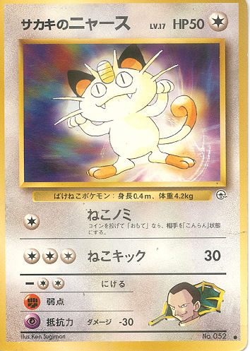 $B%5%+%-$N%K%c!=%9(B Sakaki no Nyaasu (Giovanni's Meowth) - (Gym 1/Gym 2 (Japanese))