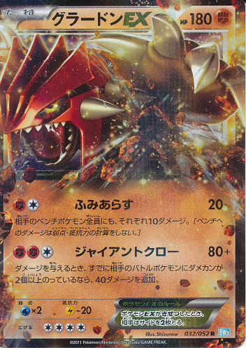 $B%0%i!=%I%s(B Guraadon EX (Groudon EX) - (BW Hail Blizzard)