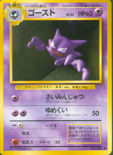 $B%4!=%9%H(B Goosuto (Haunter) - (Base Set)