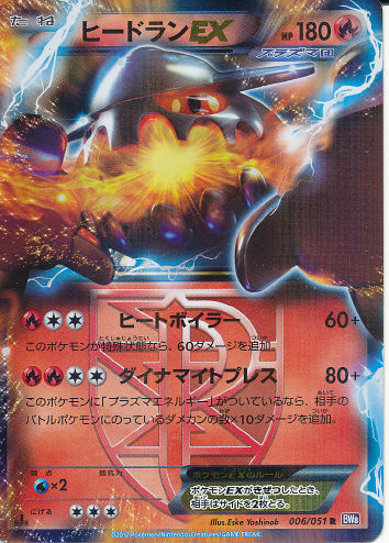 $B%R!=%I%i%s(B Hiidoran EX (Heatran EX) - (BW Spiral Force)