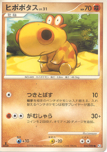 $B%R%]%]%?%9(B Hipopotasu (Hippopotas) - (Platinum 2 (Japanese Pt2))