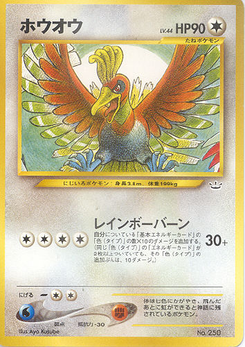 $B%[%&%*%&(B Houou (Ho-Oh) - ("Neo 3" 9-Card Binder Set)