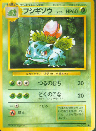 $B%U%7%.%=%&(B Fushigisou (Ivysaur) - (Base Set)