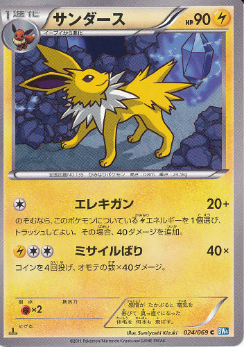 $B%5%s%0!=%9(B Sandaasu ("Thunders" - Jolteon) - (BW Dark Rush)