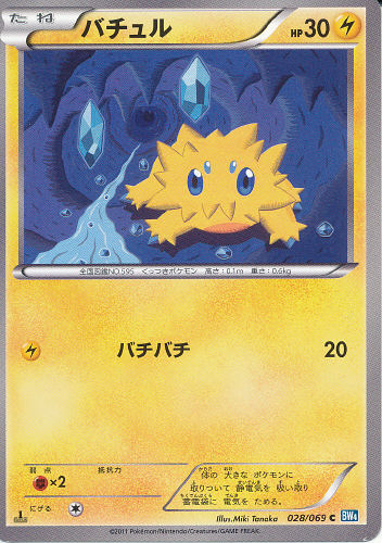 $B%P%A%e%k(B Bachuru (Joltik) - (BW Dark Rush)