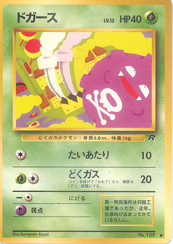 Caitlyn S Pokemon Card Collection Dogaasu Koffing Card