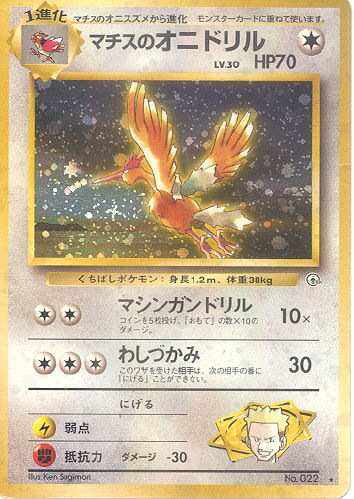 Caitlyn S Pokemon Card Collection Machisu No Onidoriru Lt Surge S Fearow Card