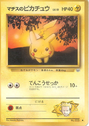 $B%^%A%9$N%T%+%A%e%&(B Machisu no Pikachuu (Lt. Surge's Pikachu) - (Gym 1/Gym 2 (Japanese))