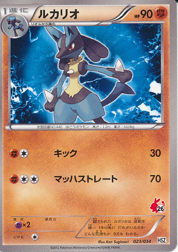 $B%k%+%j%*(B Rukario (Lucario) - (National Beginning Set)