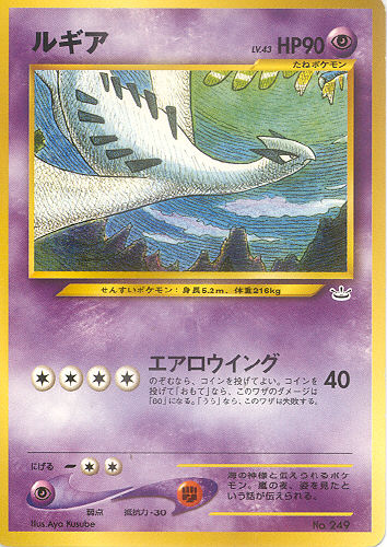 ルギア Rugia (Lugia) - ("Neo 3" 9-Card Binder Set)