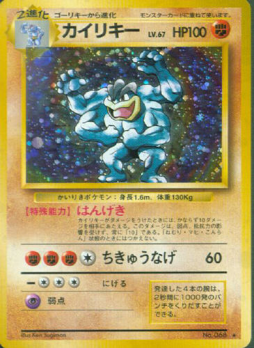 $B%+%$%j%-!=(B Kairikii (Machamp) - (Base Set)