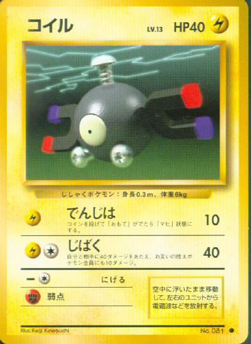 $B%3%$%k(B Koiru (Magnemite) - (Base Set)