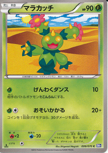 $B%^%i%+%C%A(B Marakacchi (Maractus) - (BW Plasma Gale)