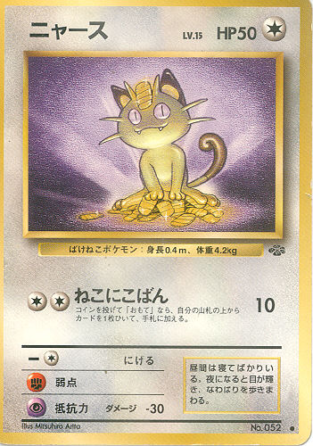 $B%K%c!<%9(B Nyaasu (Meowth) - (Jungle)