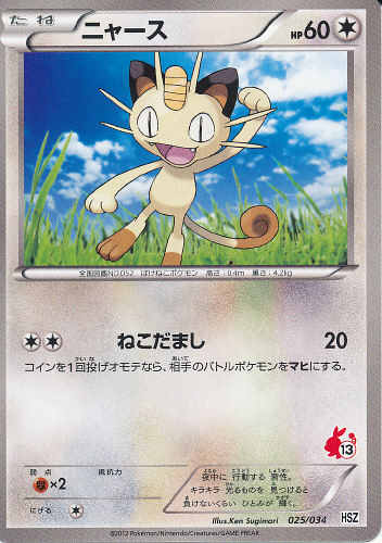 $B%K%c!=%9(B Nyaasu (Meowth) - (National Beginning Set)