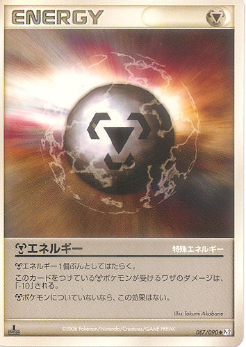 $B9]%(%M%k%.!=(B Hagane Enerugii (Metal Energy) - (Platinum 2 (Japanese Pt2))