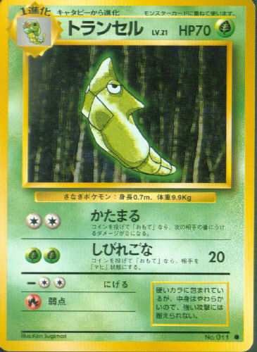 $B%H%i%s%;%k(B Toranseru (Metapod) - (Base Set)