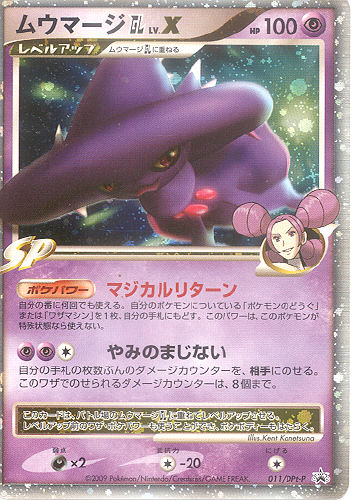 $B%`%&%^!<%8(BGL LV. X Muumaaji GL LV. X (Mismagius GL LV. X) - (DPt-P Promo)