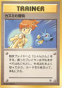 Kasumi no Shoubu (Misty's Duel) - (Gym 1/Gym 2 (Japanese))