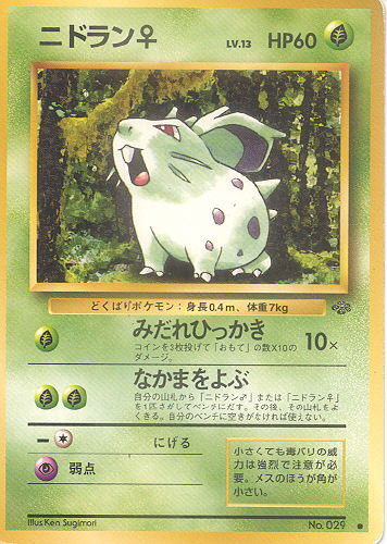$B%K%I%i%s(B ♀ Nidoran ♀ (Nidoran ♀) - (Jungle)
