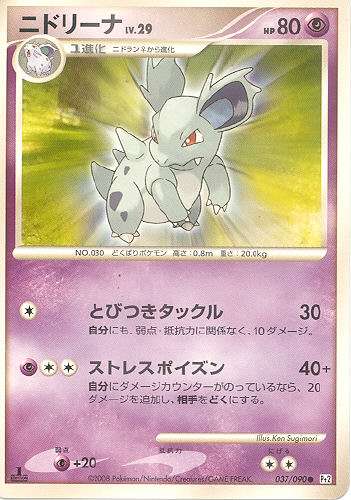 $B%K%I%j!=%J(B Nidoriina (Nidorina) - (Platinum 2 (Japanese Pt2))