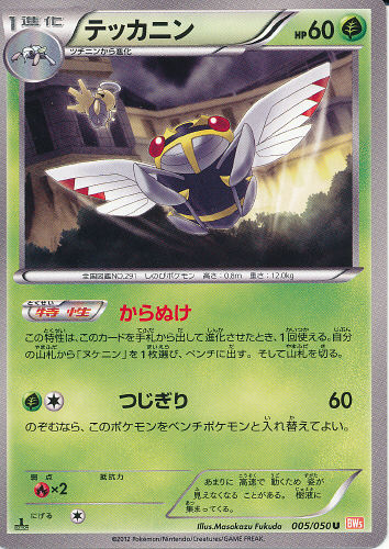 $B%F%C%+%K%s(B Tekkanin (Ninjask) - (BW Dragon Blade)