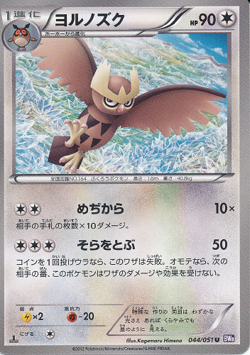 $B%h%k%N%:%/(B Yorunozuku (Noctowl) - (BW Spiral Force)