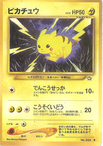 ピカチュウ Pikachuu (Pikachu) - (Neo Genesis)