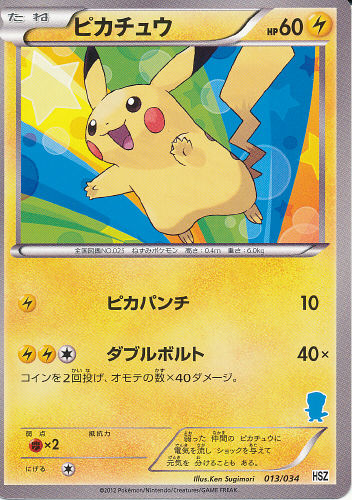 ピカチュウ Pikachuu (Pikachu) - (National Beginning Set)