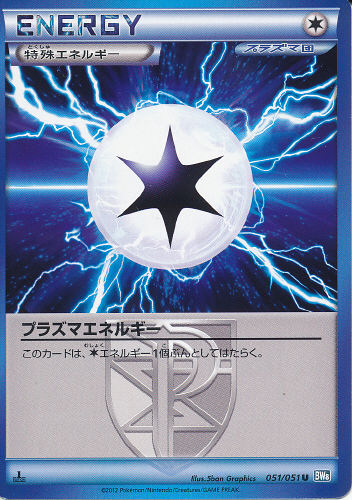 $B%W%i%:%^%(%M%k%.!=(B Purazuma Enerugii (Plasma Energy) - (BW Thunder Knuckle)