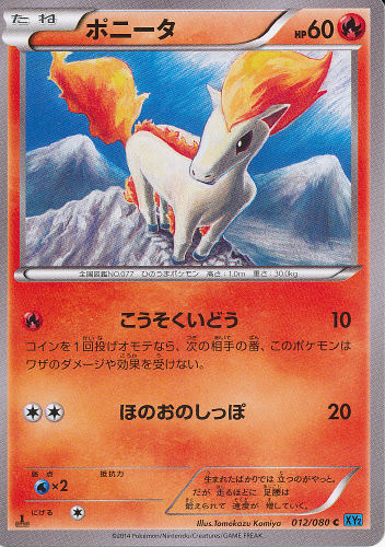 $B%]%K!=%?(B Poniita (Ponyta) - (Wild Blaze)