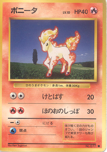 $B%]%K!<%?(B Poniita (Ponyta) - (Base Set)