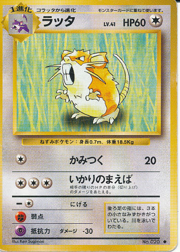 $B%i%C%?(B Ratta (Raticate) - (Base Set)