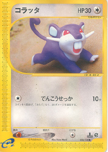 $B%3%i%C%?(B Koratta (Rattata) - (Expedition 1 (Japanese))