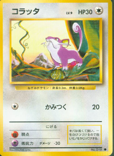 $B%3%i%C%?(B Koratta (Rattata) - (Base Set)