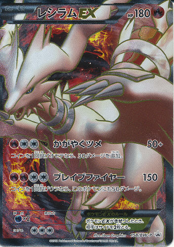 $B%l%7%i%`(B Reshiramu EX (Reshiram EX) - (BW-P Promos)