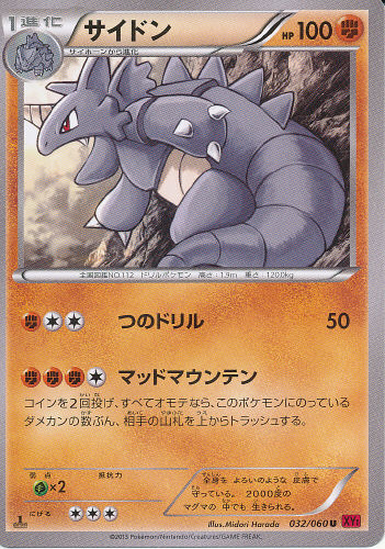 $B%5%$%I%s(B Saidon (Rhydon) - (Collection Y)