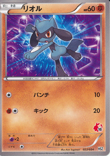 $B%j%*%k(B Rioru (Riolu) - (National Beginning Set)