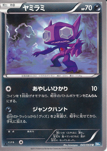 $B%d%_%i%_(B Yamirami (Sableye) - (BW Dark Rush)