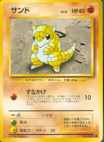 $B%5%s%I(B Sando (Sandshrew) - (Base Set)