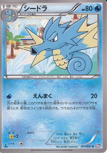 $B%7!=%I%i(B Shiidora (Seadra) - (BW Spiral Force)
