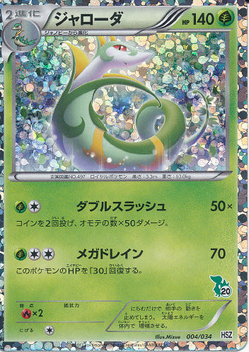 $B%8%c%m!=%@(B Jarooda (Serperior) - (National Beginning Set)