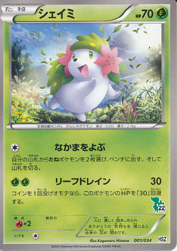 $B%7%'%$%_(B Sheimi (Shaymin) - (National Beginning Set)