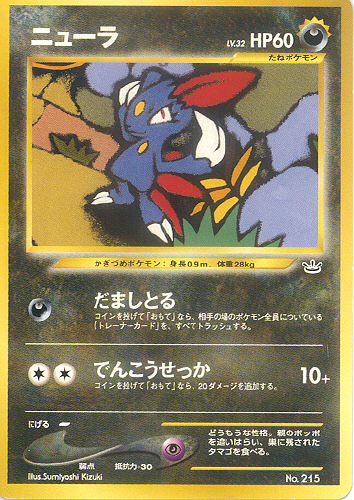 $B%K%e!<%i(B Nyuura (Sneasel) - ("Neo 3" 9-Card Binder Set)