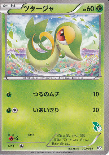 $B%D%?!=%8%c(B Tsutaaja (Snivy) - (National Beginning Set)