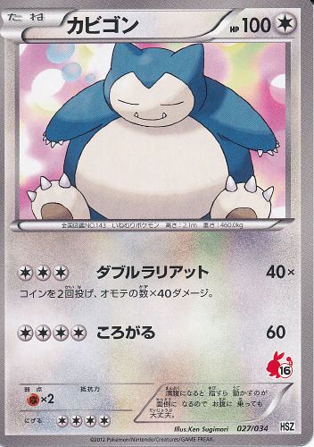 $B%+%S%4%s(B Kabigon (Snorlax) - (National Beginning Set)