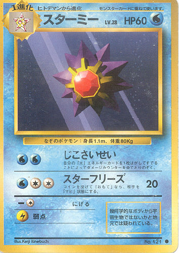 $B%9%?!<%_!<(B Sutaamii (Starmie) - (Base Set)