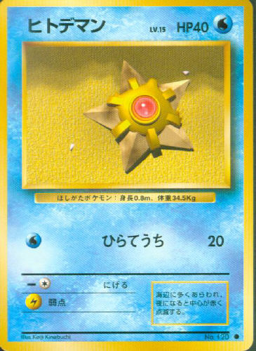 $B%R%H%G%^%s(B Hitodeman (Staryu) - (Base Set)