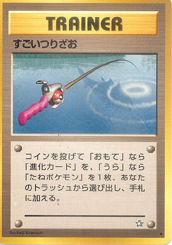 $B$9$4$$$D$j$6$*(B Sugoi Tsurizao (Super Rod) - (Neo Genesis)